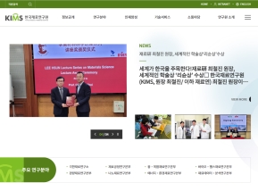 한국재료연구원 대표 홈페이지 인증 화면